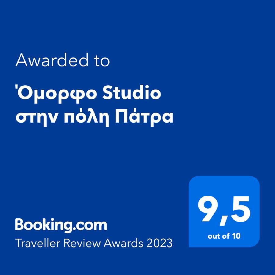 Όμορφο Studio Στην Πόλη Πάτρα Bagian luar foto