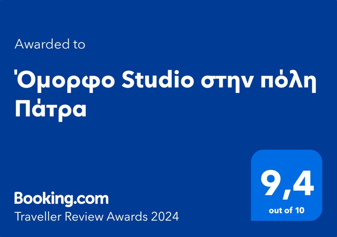 Όμορφο Studio Στην Πόλη Πάτρα Bagian luar foto